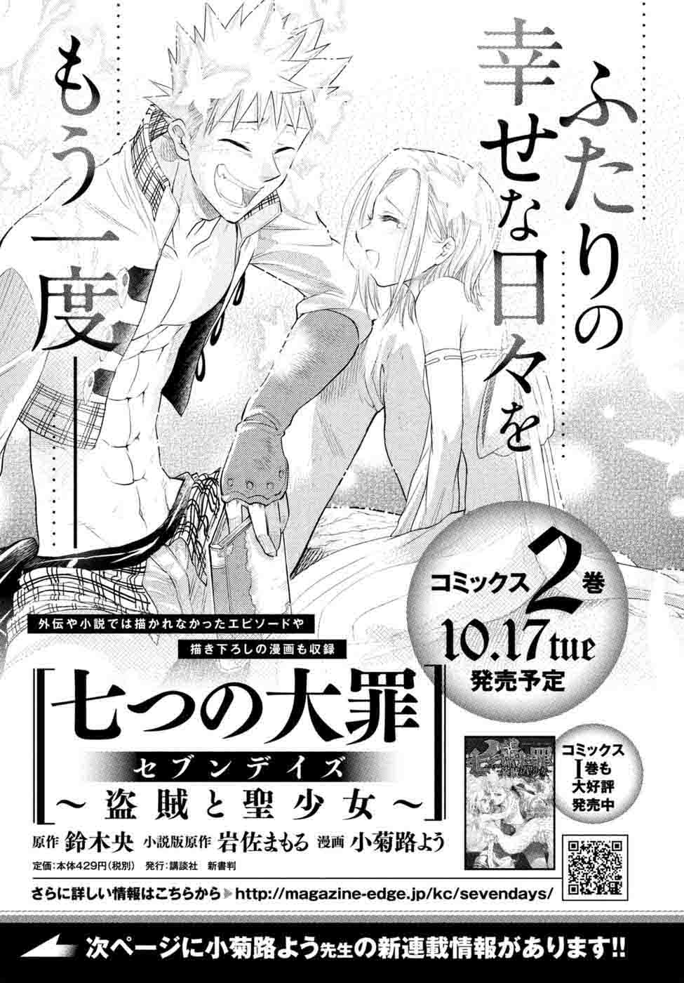 The Seven Deadly Sins Seven Days 7 55