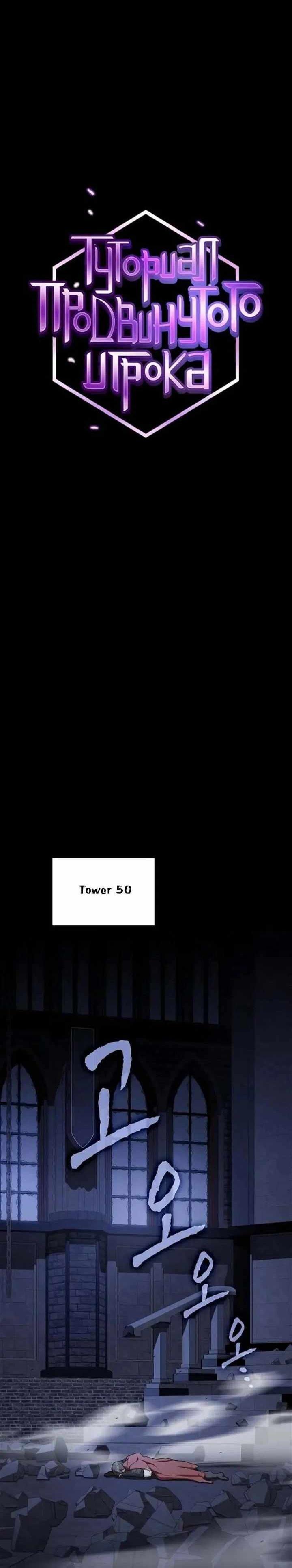 The Tutorial Tower Of The Advanced Player 185 1