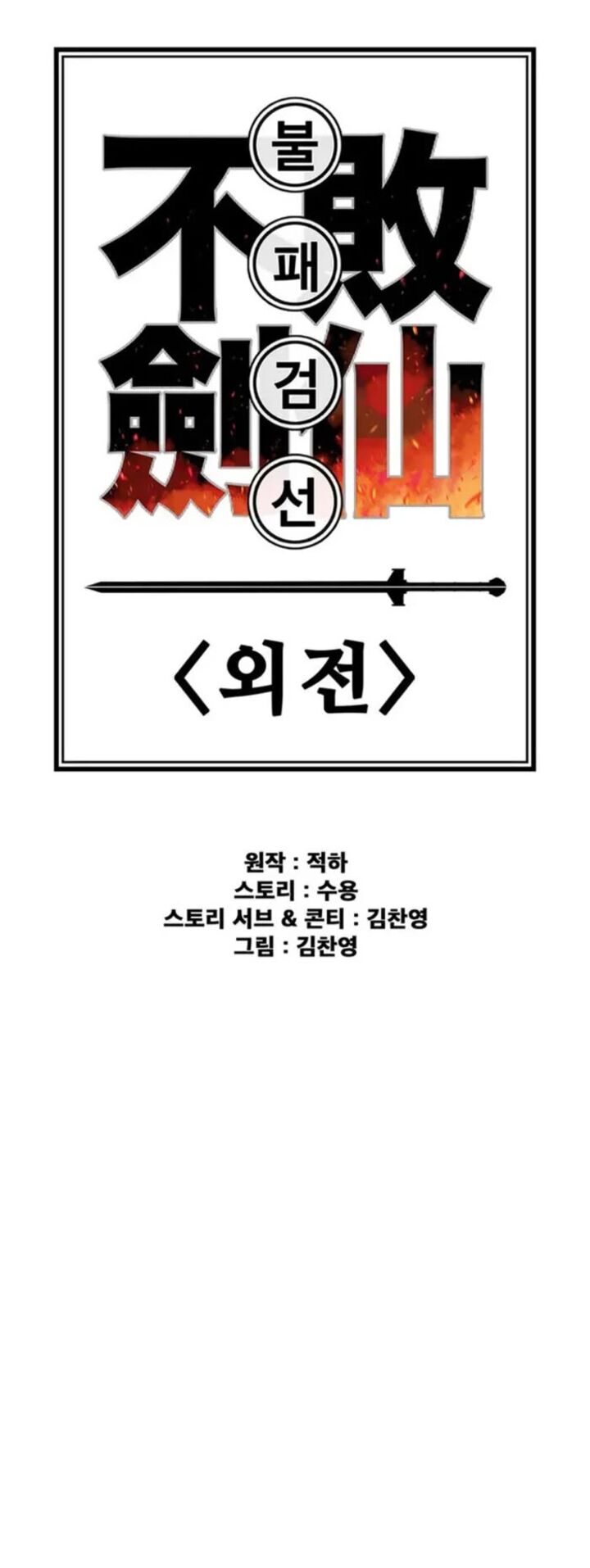 The Undefeatable Swordsman 281 23