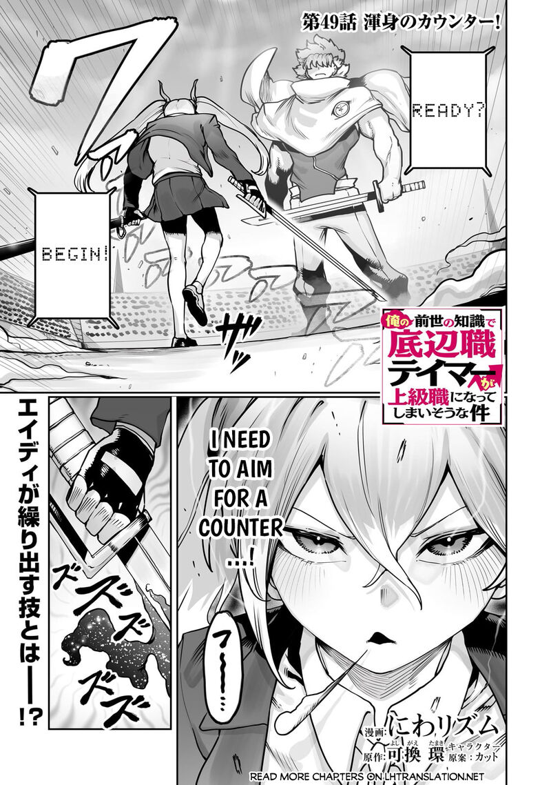 The Useless Tamer Will Turn Into The Top Unconsciously By My Previous Life Knowledge 49 1