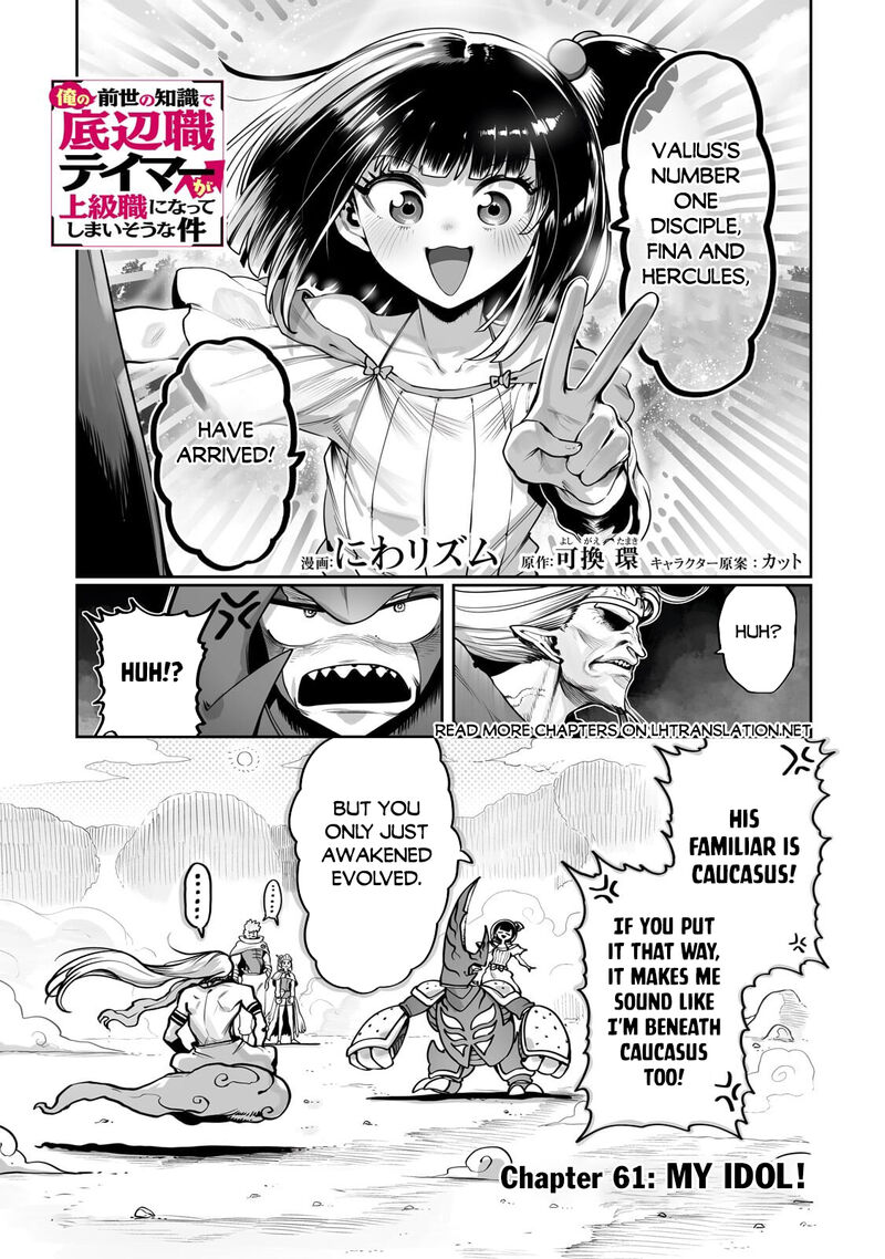The Useless Tamer Will Turn Into The Top Unconsciously By My Previous Life Knowledge 61 1