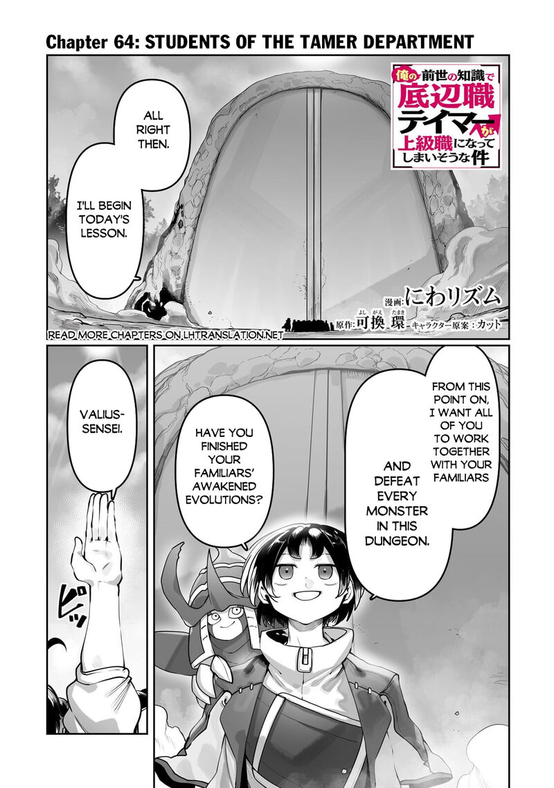 The Useless Tamer Will Turn Into The Top Unconsciously By My Previous Life Knowledge 64 1