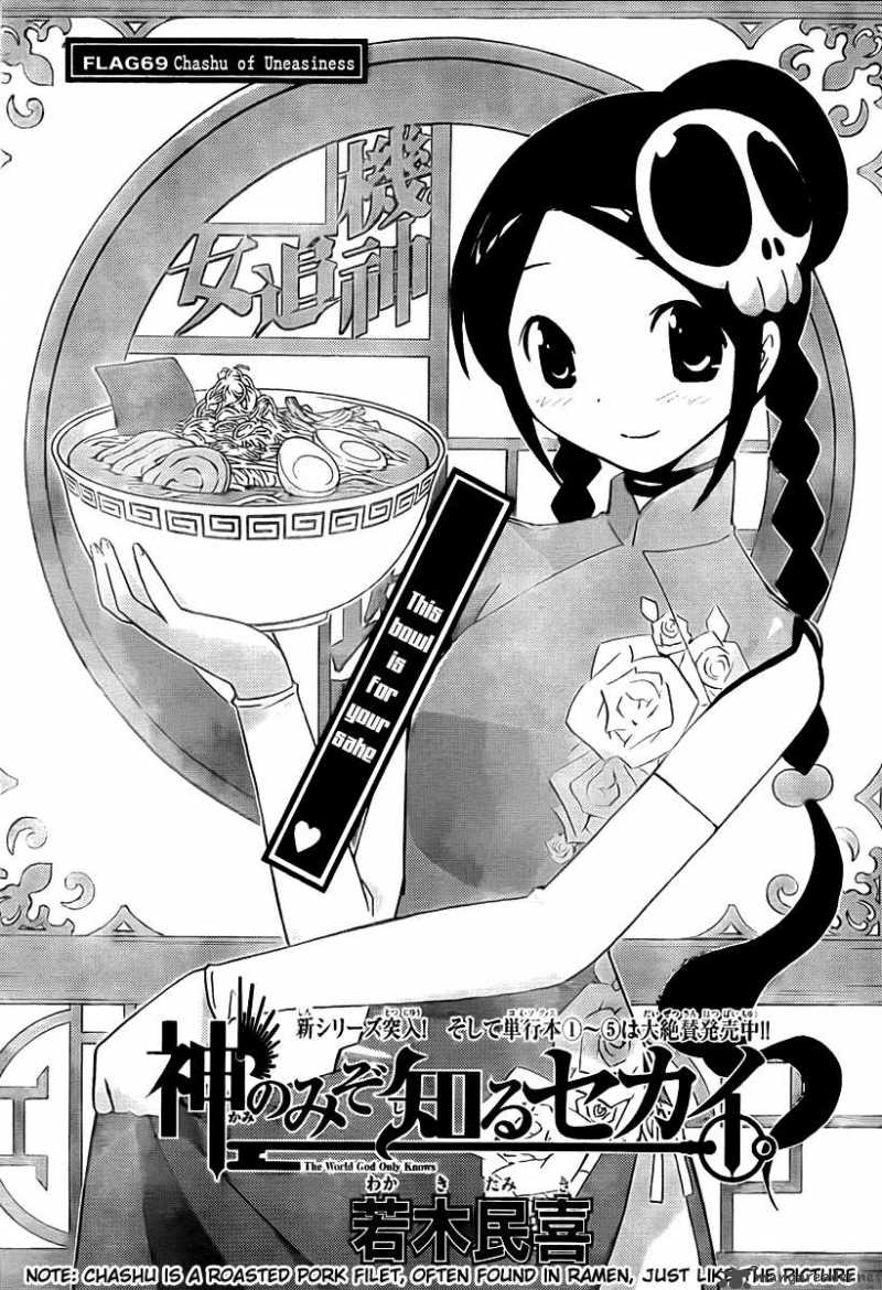 The World God Only Knows 69 2