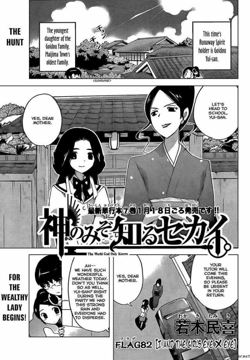 The World God Only Knows 82 1