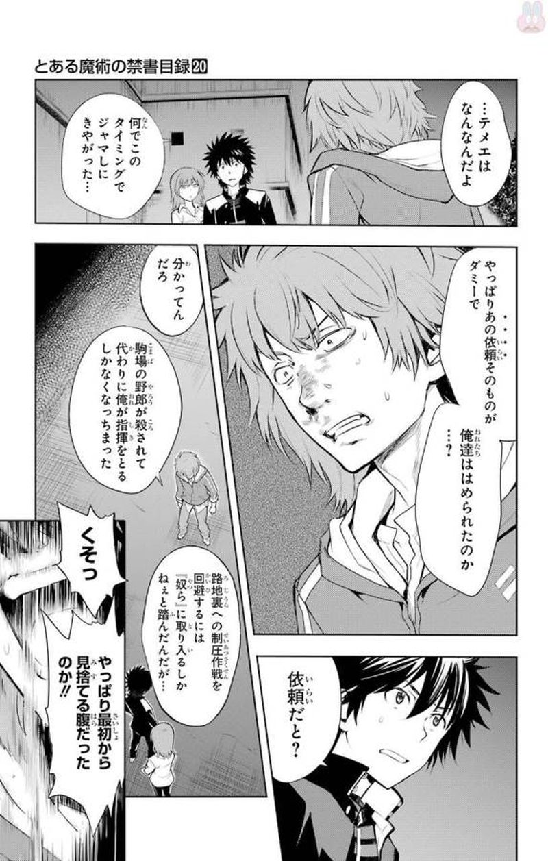 To Aru Majutsu No Index 122 7