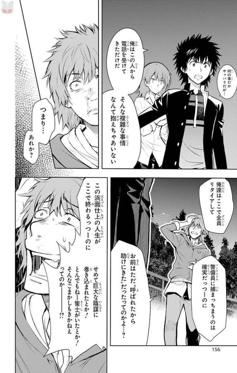 To Aru Majutsu No Index 122 8