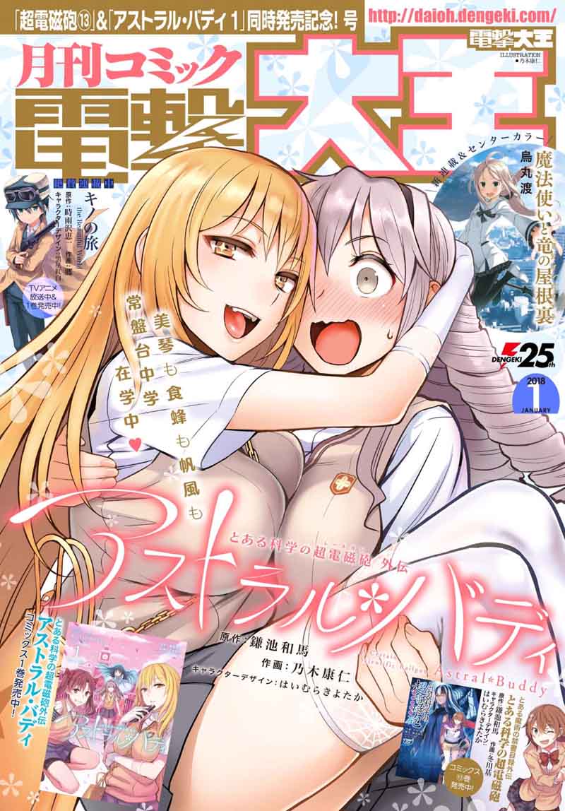 Toaru Kagaku No Railgun Gaiden Astral Body 6 1