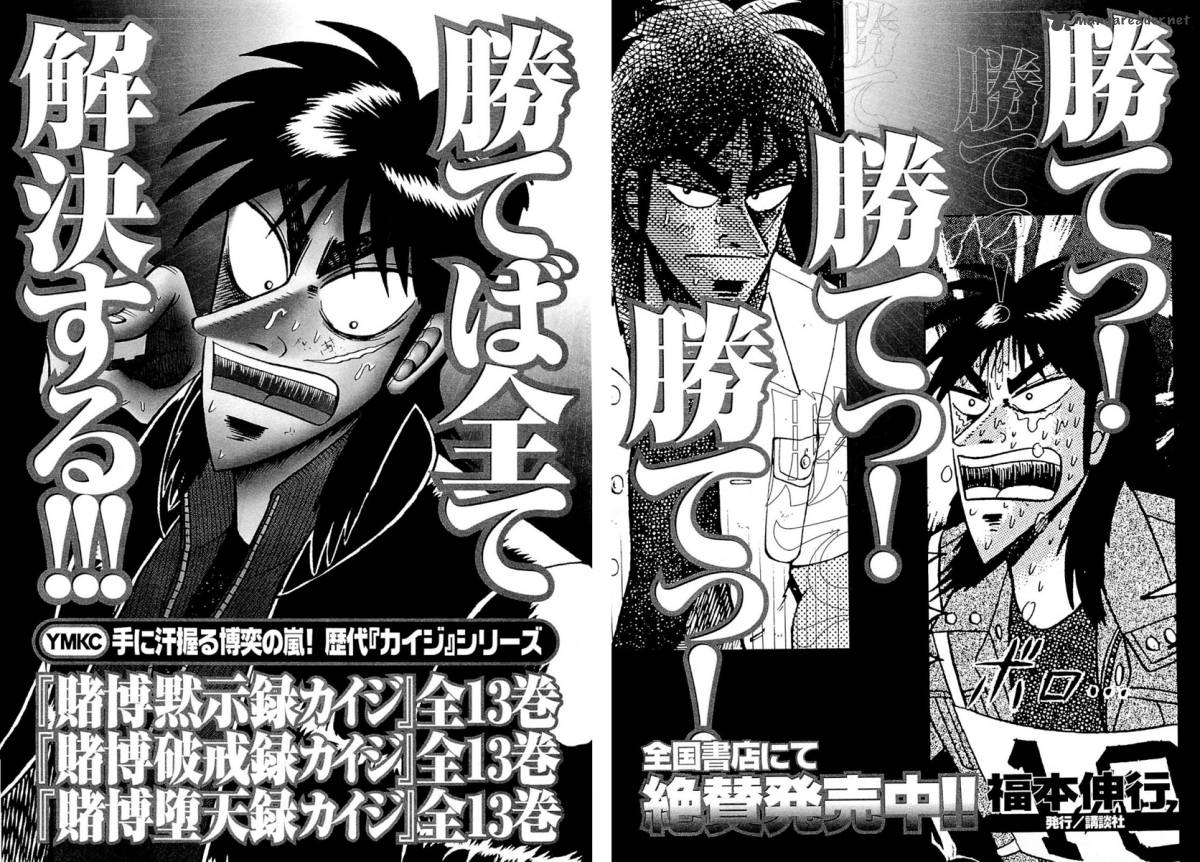 Tobaku Datenroku Kaiji Kazuyahen 110 22