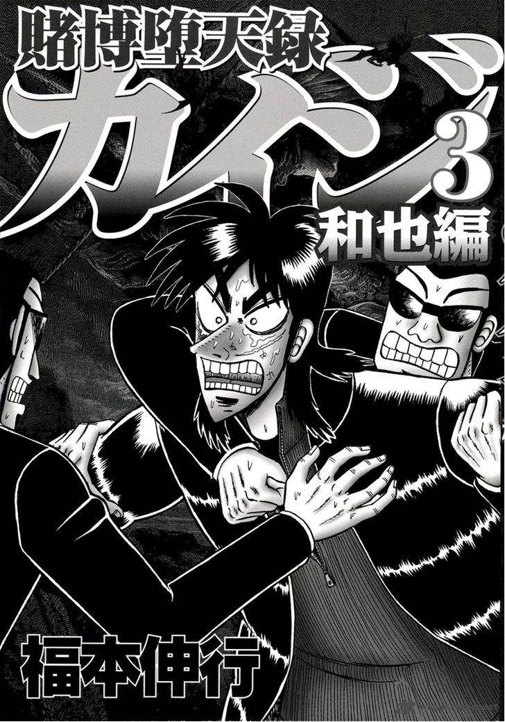 Tobaku Datenroku Kaiji Kazuyahen 21 4