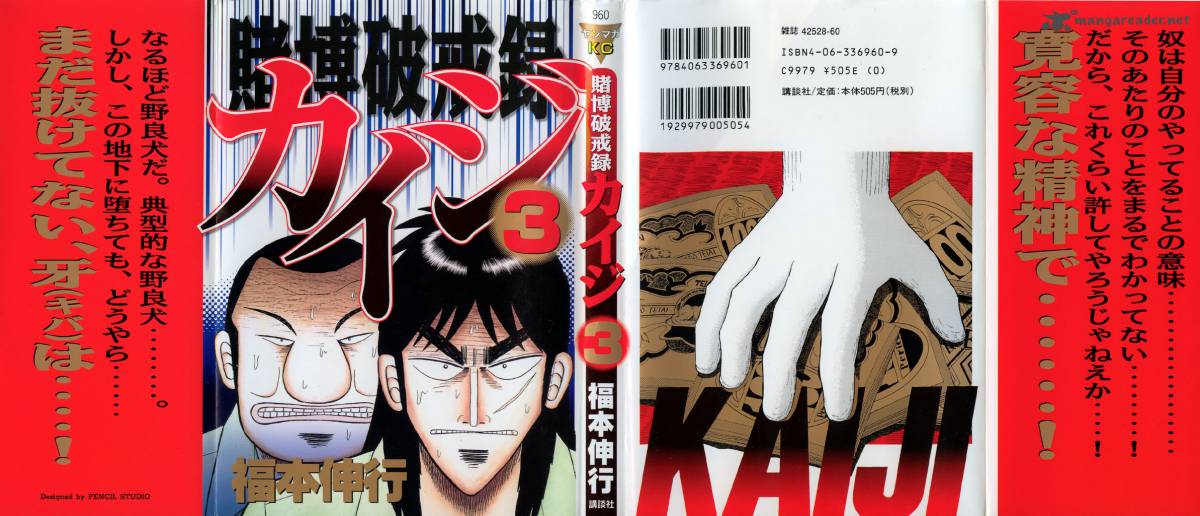 Tobaku Hakairoku Kaiji 3 1