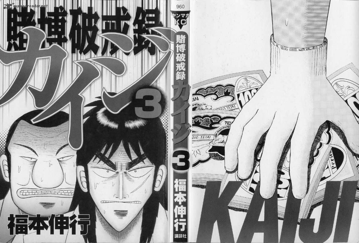 Tobaku Hakairoku Kaiji 3 2