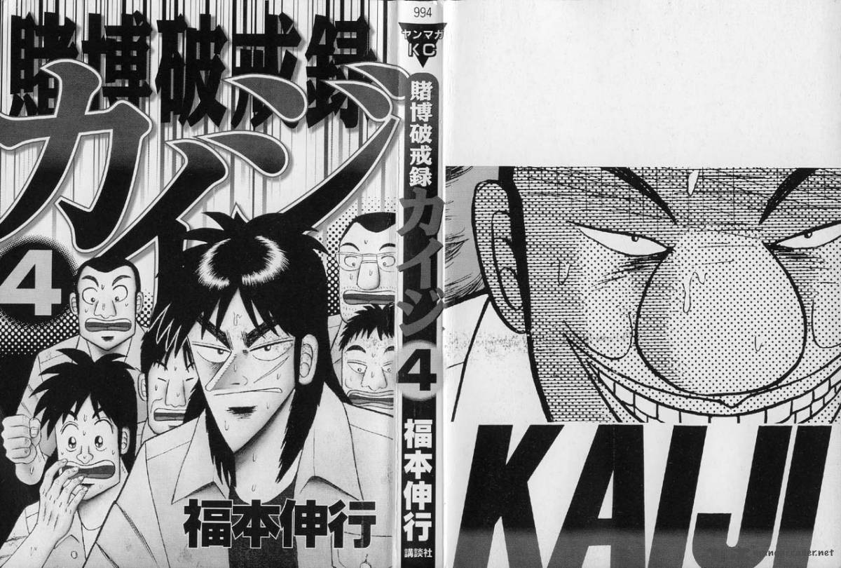 Tobaku Hakairoku Kaiji 4 2