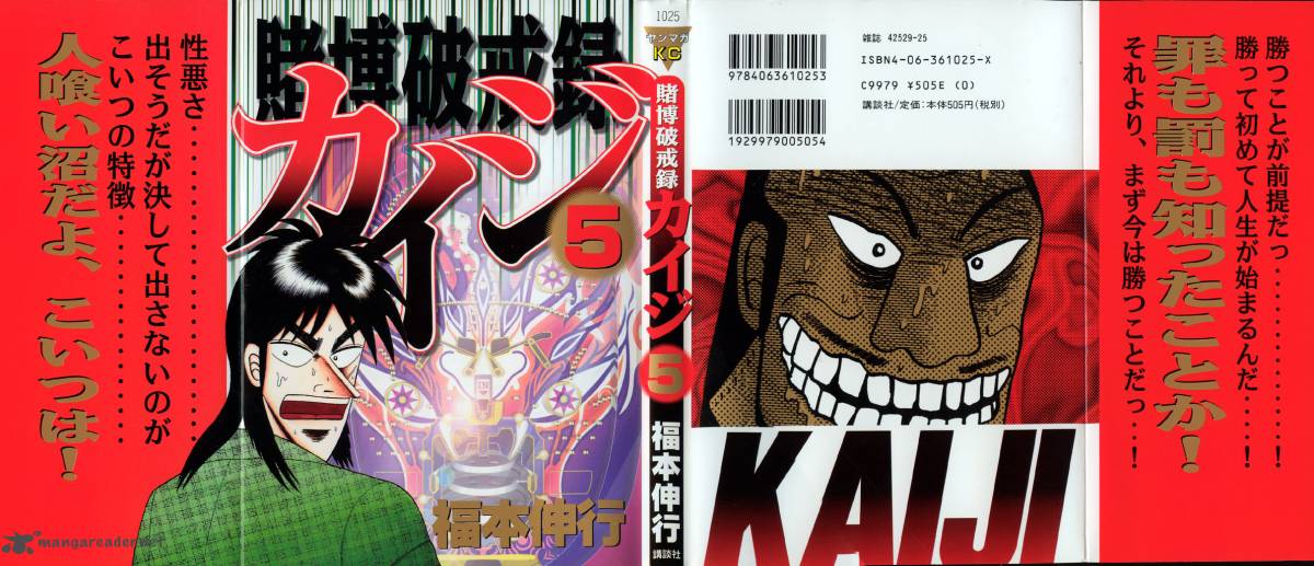 Tobaku Hakairoku Kaiji 5 1