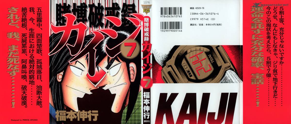 Tobaku Hakairoku Kaiji 7 1