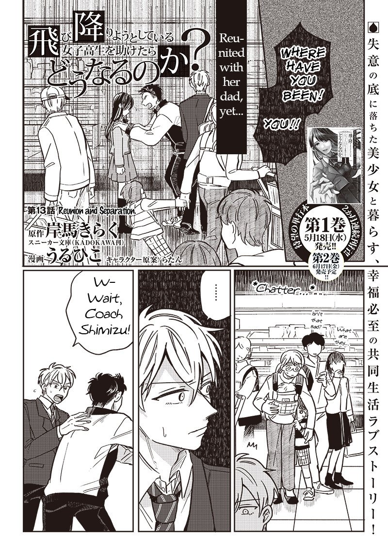 Tobioriyou To Shiteiru Joshikousei Wo Tasuketara Dou Naru No Ka 13 1