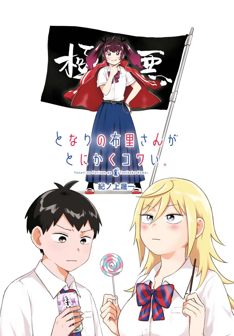 Tonari No Furi San Ga Tonikaku Kowai 11 3