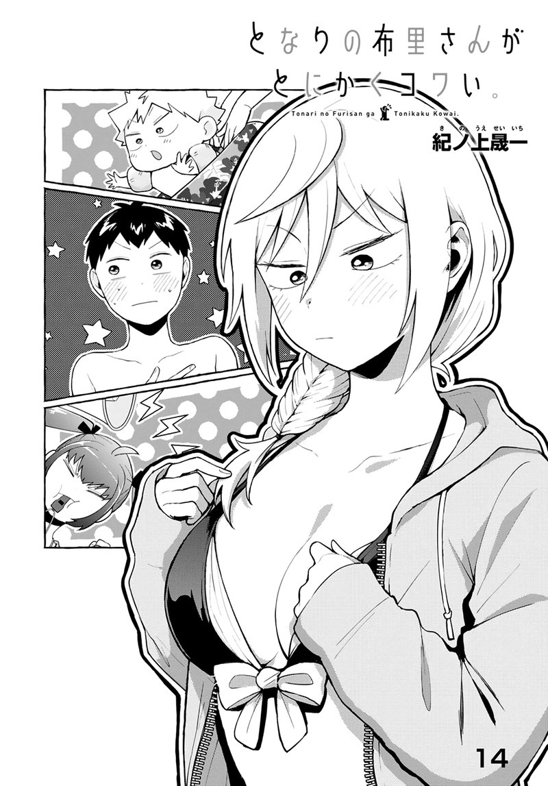 Tonari No Furi San Ga Tonikaku Kowai 14 2