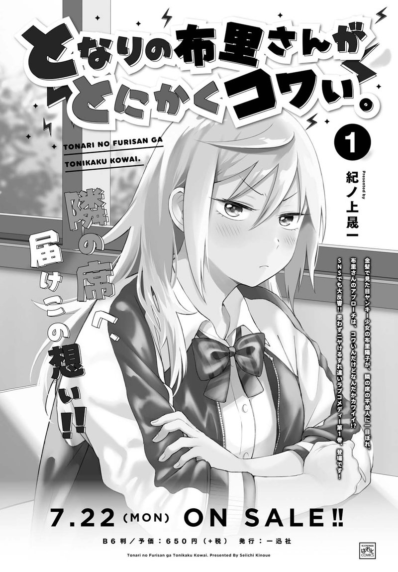 Tonari No Furi San Ga Tonikaku Kowai 7 1