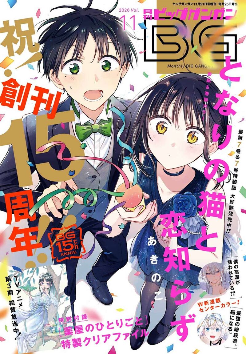 Tonari No Neko To Koi Shirazu 38 1
