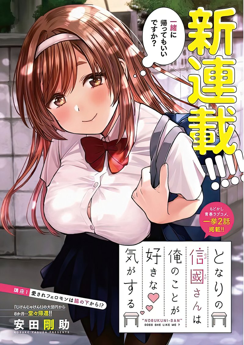 Tonari No Nobukuni San Wa Ore No Koto Ga Sukina Ki Ga Suru 1 1