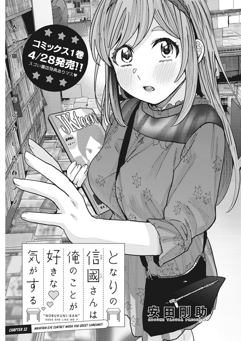Tonari No Nobukuni San Wa Ore No Koto Ga Sukina Ki Ga Suru 12 1