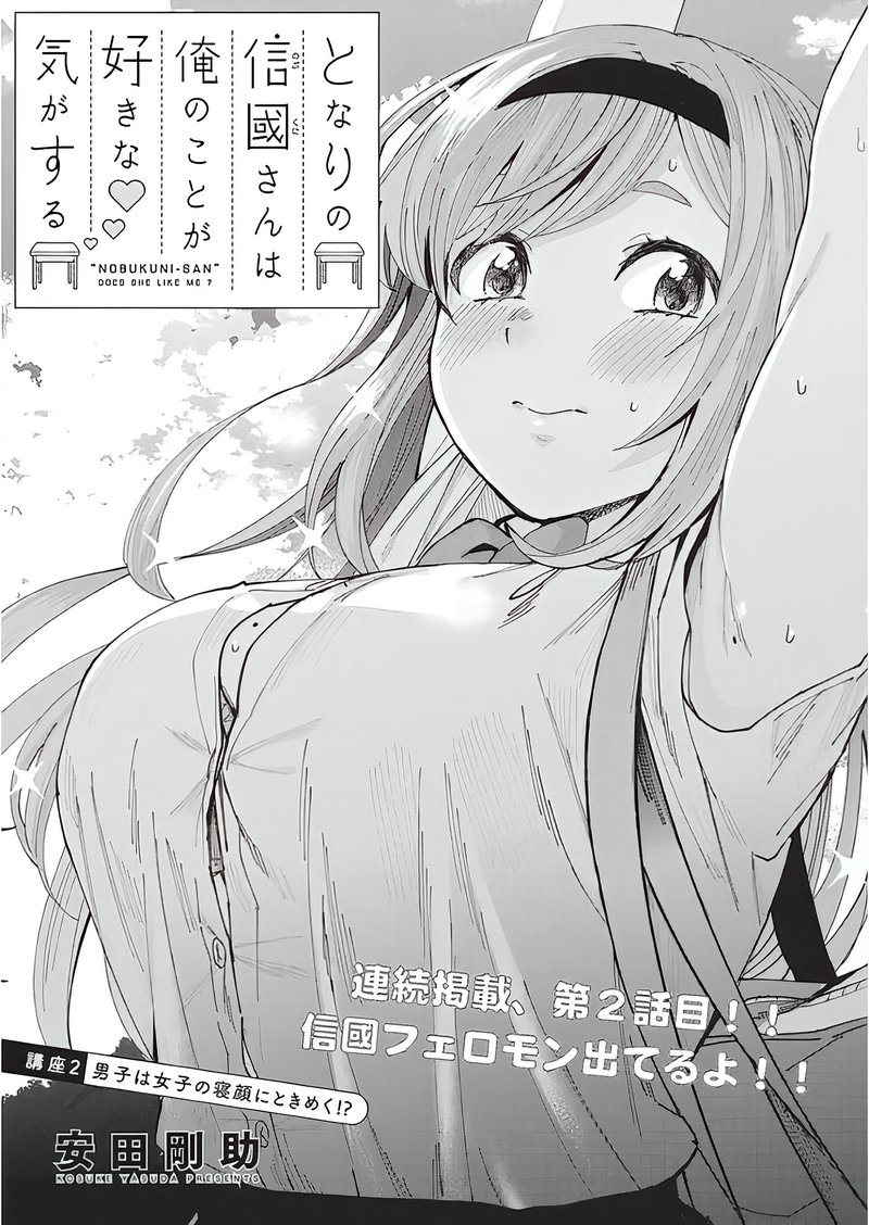 Tonari No Nobukuni San Wa Ore No Koto Ga Sukina Ki Ga Suru 2 1