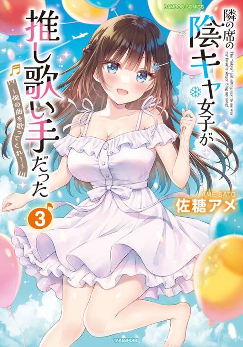 Tonari No Seki No Inkya Joshi Ga Oshi Utaite Datta Ore No Kyoku Wo Uttatekure 20 3