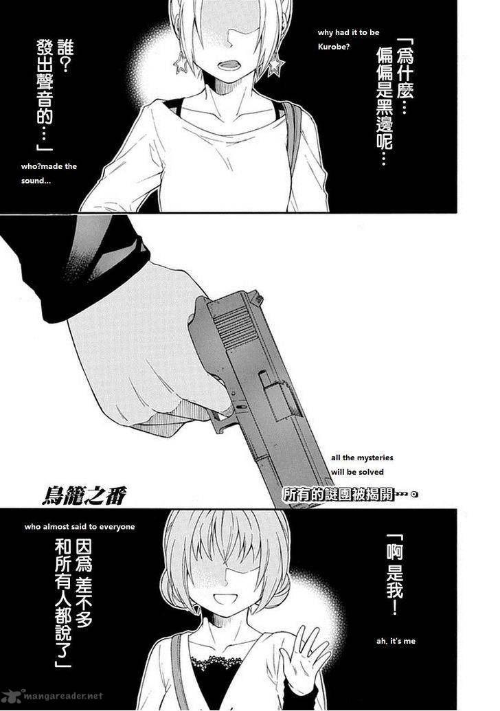 Torikago No Tsugai 1 1