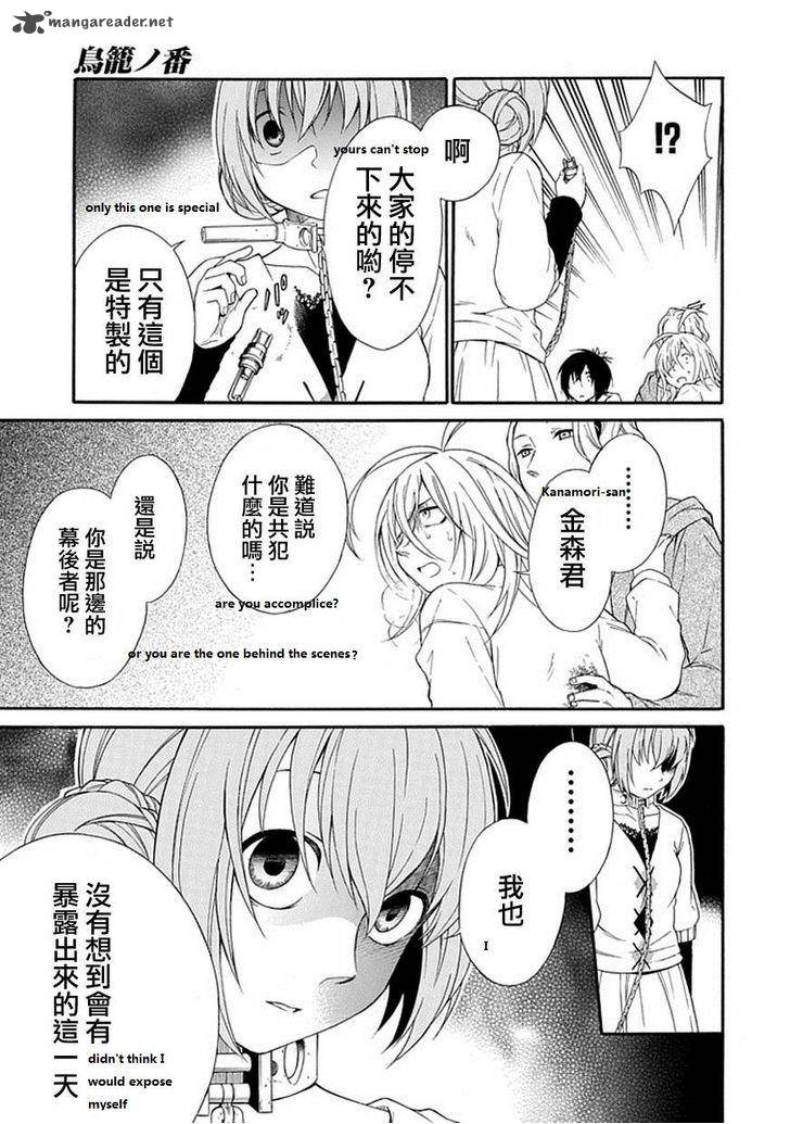 Torikago No Tsugai 1 12