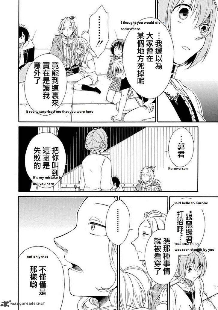 Torikago No Tsugai 1 13