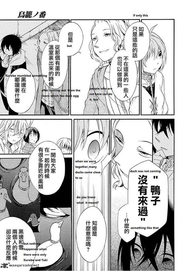 Torikago No Tsugai 1 16