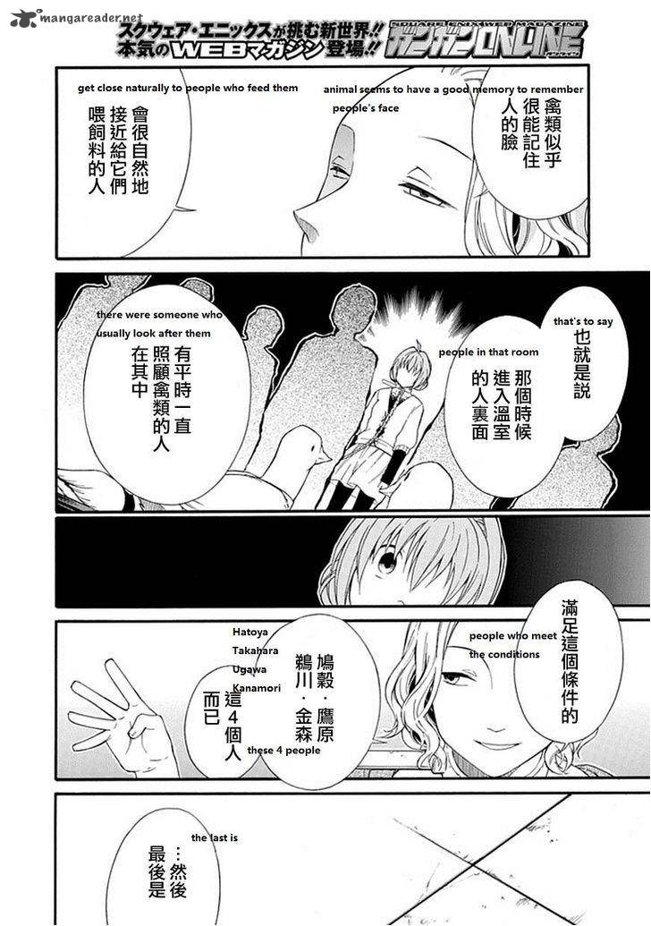 Torikago No Tsugai 1 17