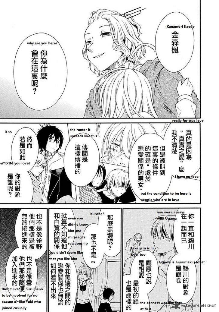 Torikago No Tsugai 1 18