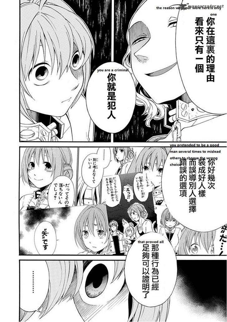 Torikago No Tsugai 1 19