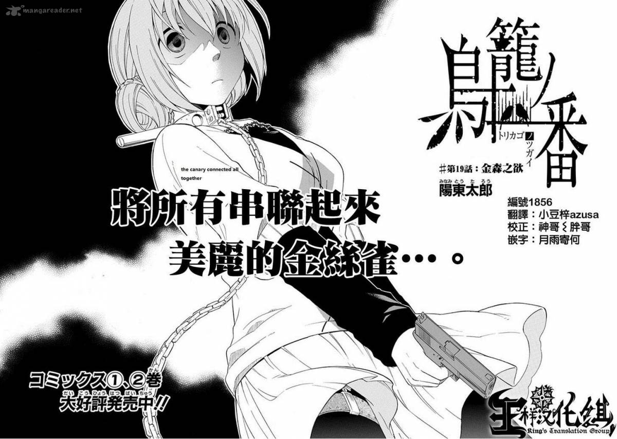 Torikago No Tsugai 1 2