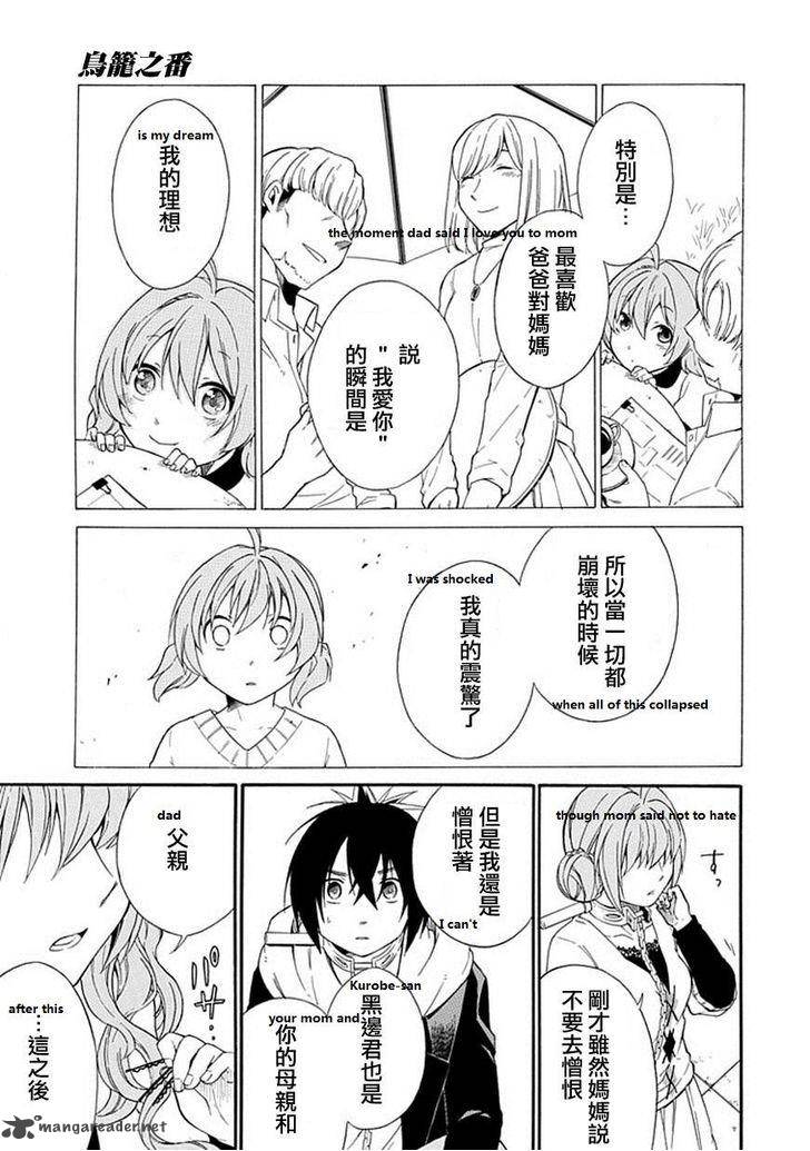 Torikago No Tsugai 1 24