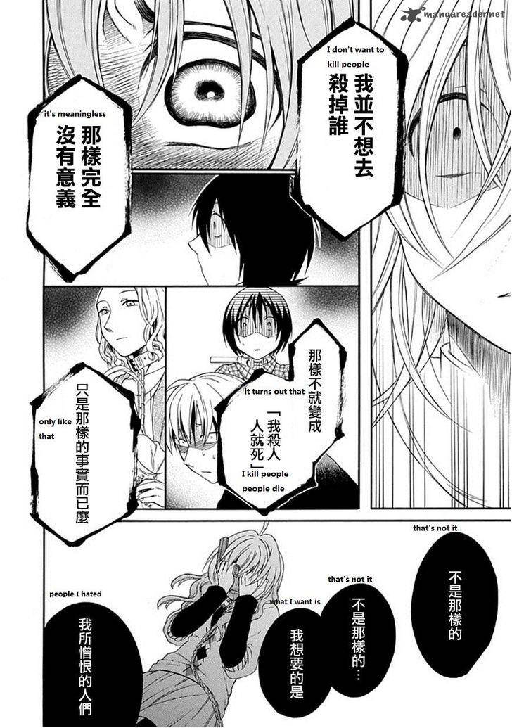 Torikago No Tsugai 1 32
