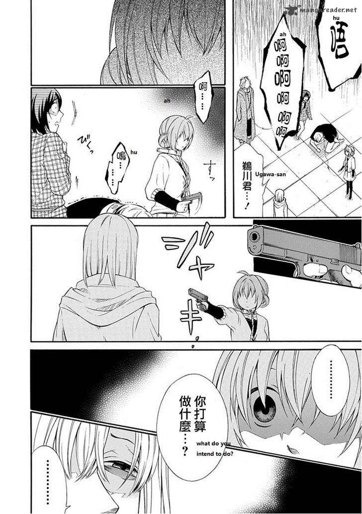 Torikago No Tsugai 1 5