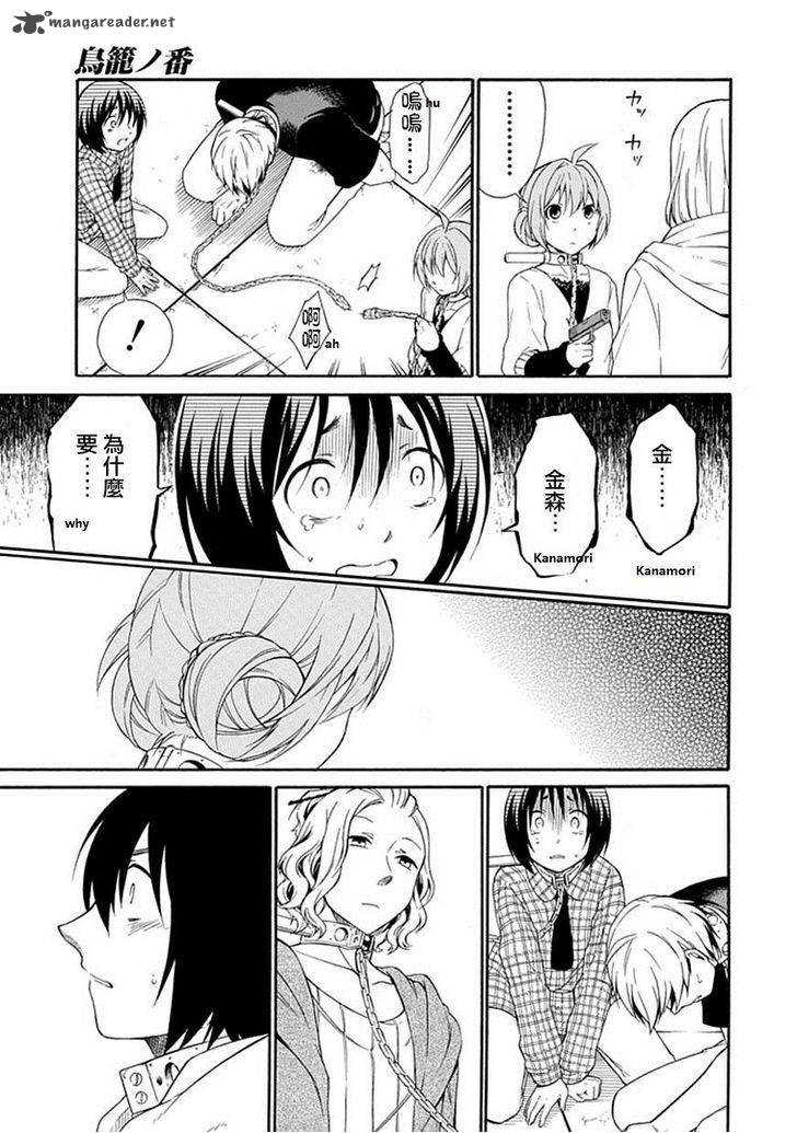 Torikago No Tsugai 1 8