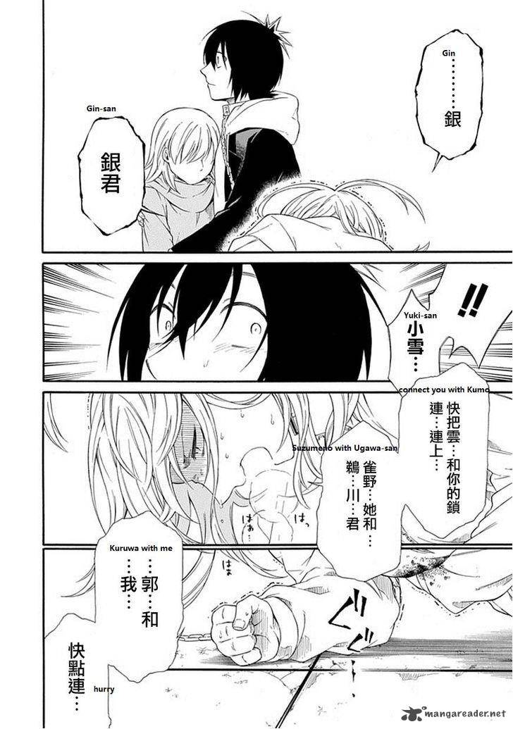 Torikago No Tsugai 1 9