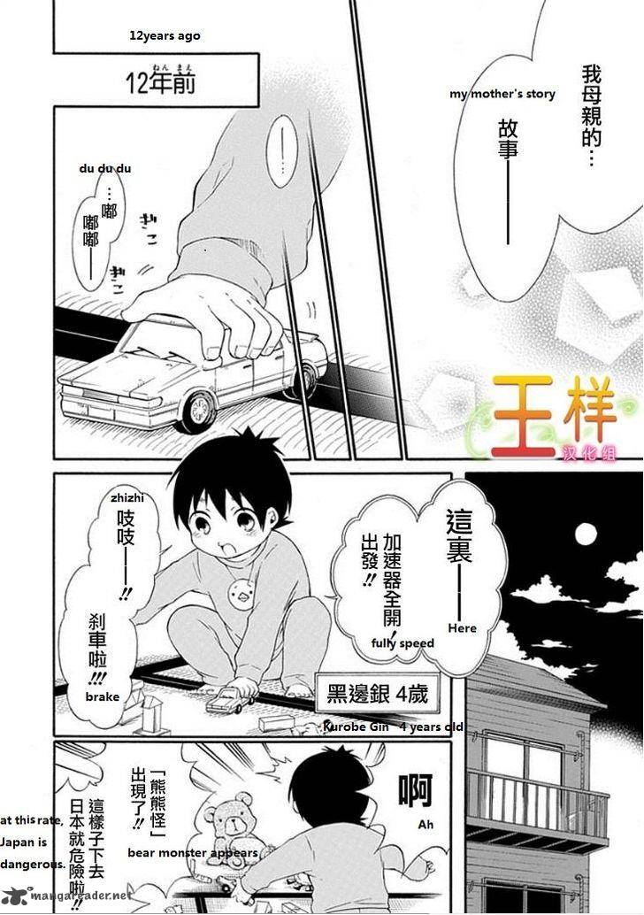 Torikago No Tsugai 14 10