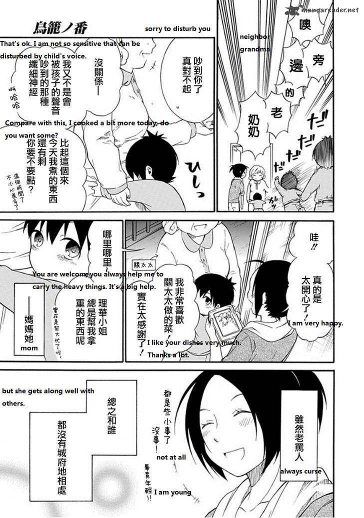 Torikago No Tsugai 14 13