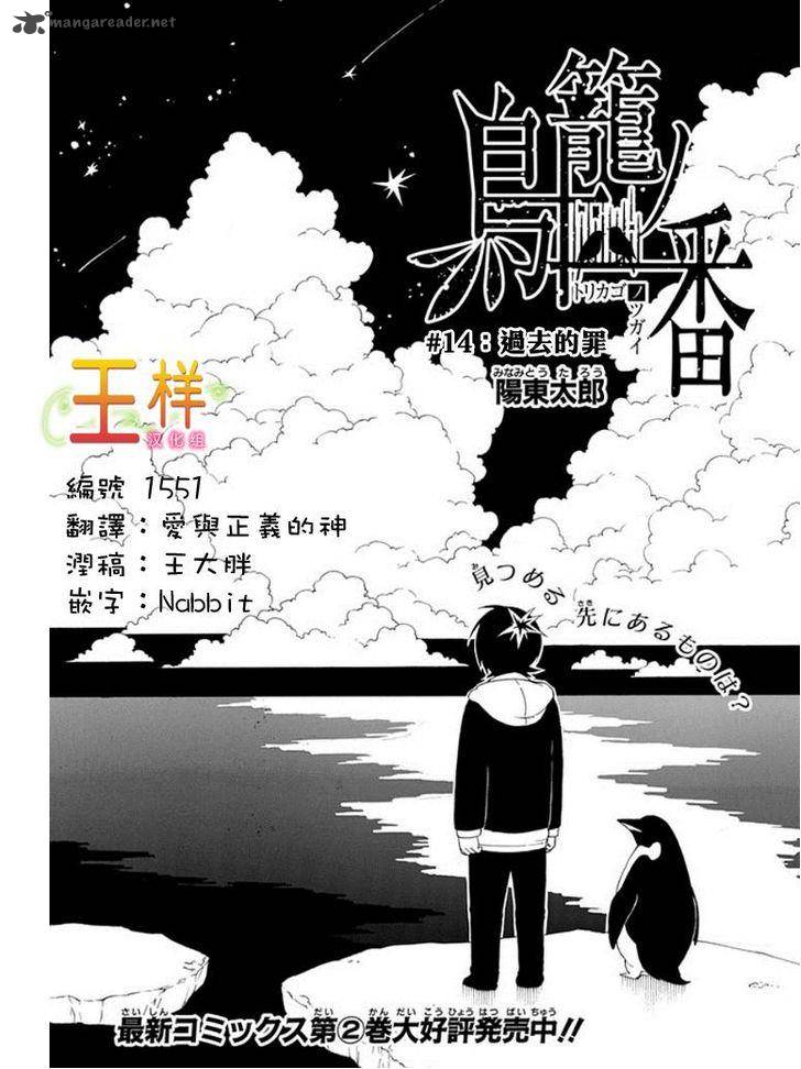 Torikago No Tsugai 14 4