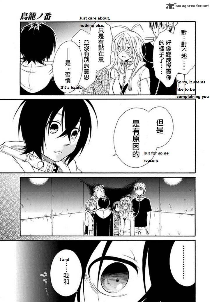Torikago No Tsugai 14 9