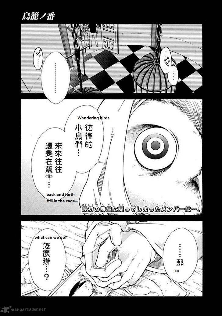 Torikago No Tsugai 16 1