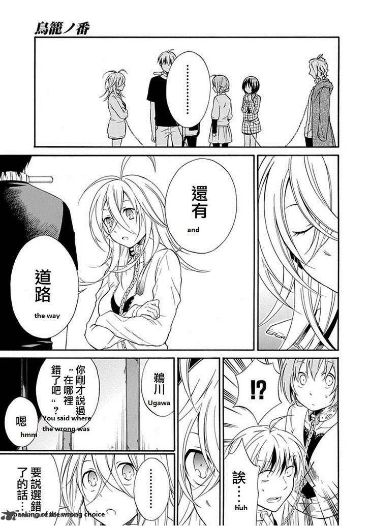 Torikago No Tsugai 16 11