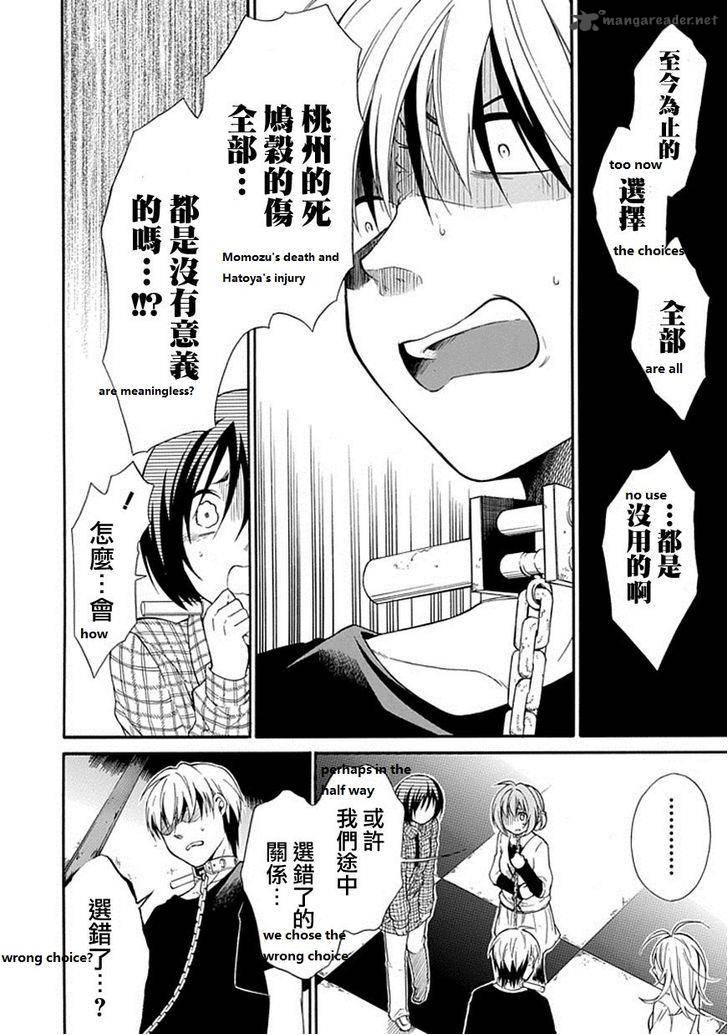 Torikago No Tsugai 16 6