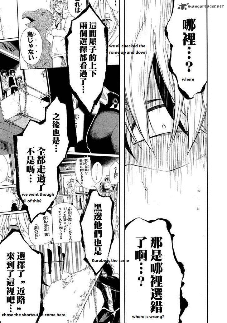 Torikago No Tsugai 16 7