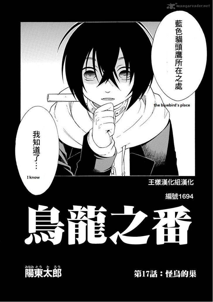 Torikago No Tsugai 17 1