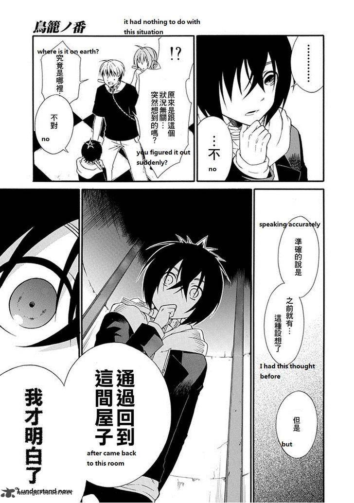 Torikago No Tsugai 17 3